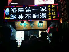 -高记清香园绝味不翻汤