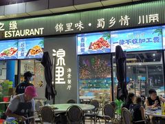 -锦里海景海鲜餐厅.三亚老字号(亚龙湾中心广场店)