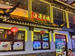 -得月楼·省级非遗·传统苏帮菜(观前店)