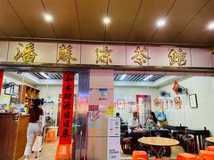 门面-潘苏凉茶馆(康之宝超级广场店)