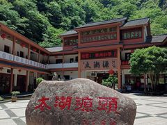 -太湖源风景区