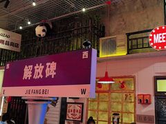 -江北北火锅馆·公路夜市(魏公村店)