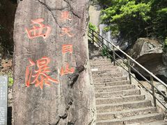 -东天目山风景区