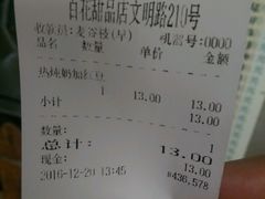 账单-百花传统甜品店(原址店)