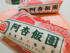 -阿杏饭团(悦汇城店)