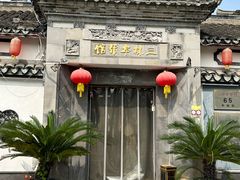 -三林本帮馆(中林街店)