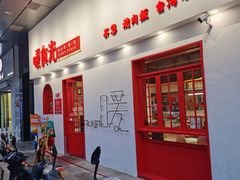 -暖食光·台式家庭餐厅·生日主题店(万达店)