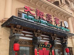 -田园北魏家宴·大同菜(御东店)