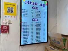 -夏食光安顺小舒冰粉冰浆(甲秀楼店)
