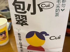 都匀毛尖奶茶-包整·丝娃娃(一览甲秀楼风景店)