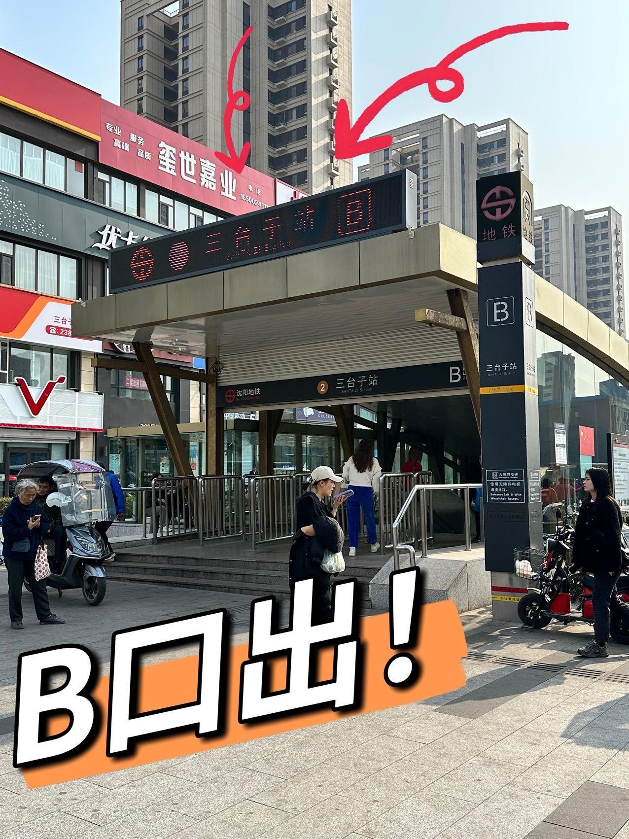 妈耶～东巴适在三台子开新店啦