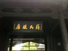 -溪口-滕头旅游景区