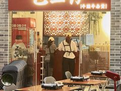 门面-包工仔·牛杂自助放题