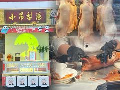 -小吊梨汤·北京菜·烤鸭(鸟巢店)