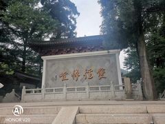 -径山寺