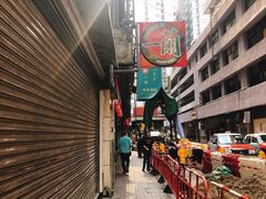 -一蘭拉面(铜锣湾店)