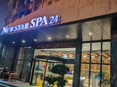 -纽斯桑拿会所(天山店)