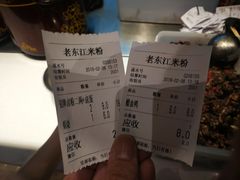 账单-老东江米粉(南方大厦店)