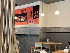大堂-庆蓉云·庆云面(双林店)