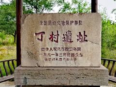 -丁村民俗博物馆