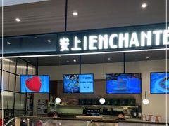 面包甜点陈列柜-安上烘焙 ENCHANTE(世纪汇店)