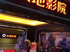 门面-大地影院(宁波恒茂商业广场店)