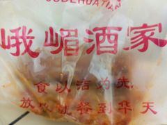-峨嵋酒家(地安门店)