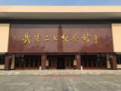-武汉二七纪念馆