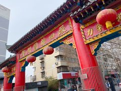 -四厂烤包子(国棉家属院店)