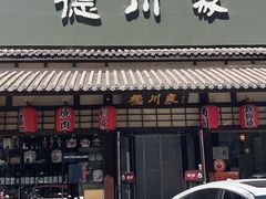 -德川家日本料理(华堂·新辰汇店)