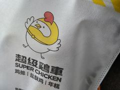 -超级鸡车(曹杨路店)