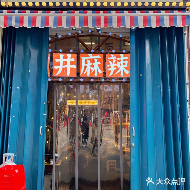 武汉最复古的市井麻辣烫