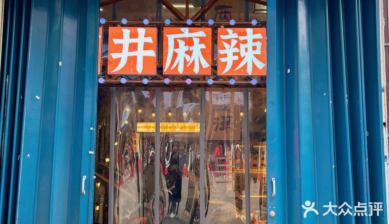 武汉最复古的市井麻辣烫
