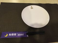 -有喜屋·深夜食堂(北京西路店)