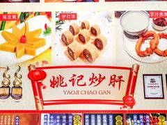 -姚记炒肝店(鼓楼店)