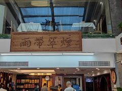 门面-东门烤鸭店(东华门店)