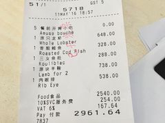 账单-广州四季酒店·佰鲜汇·现代法餐