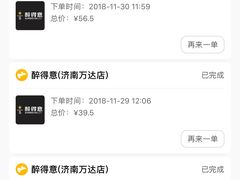 -醉得意(济南万达店)