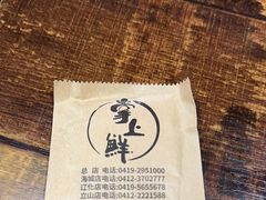 -掌上鲜(南顺城街店)