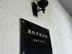 -老洋房花园饭店(绍兴路店)