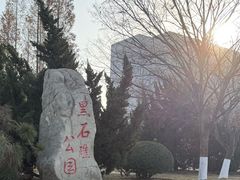 -黑石礁公园
