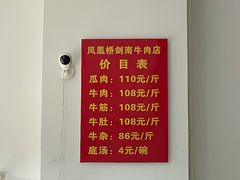 -剑南五香牛肉店