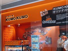 -KUMO KUMO甜品·冰淇淋(深圳壹方城店)