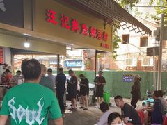 门面-汪记鲜鱼糊汤粉(沈阳路总店)