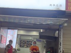 -晓友烧麦(光华村店)