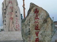 -中华人民共和国水准零点