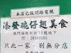 -添發碗仔翅美食