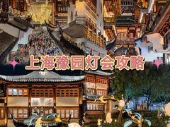 -豫园