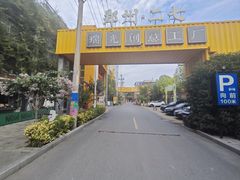 -瑞光创意工厂