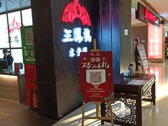 -三凤酒家·百年无锡菜(清扬茂业店)